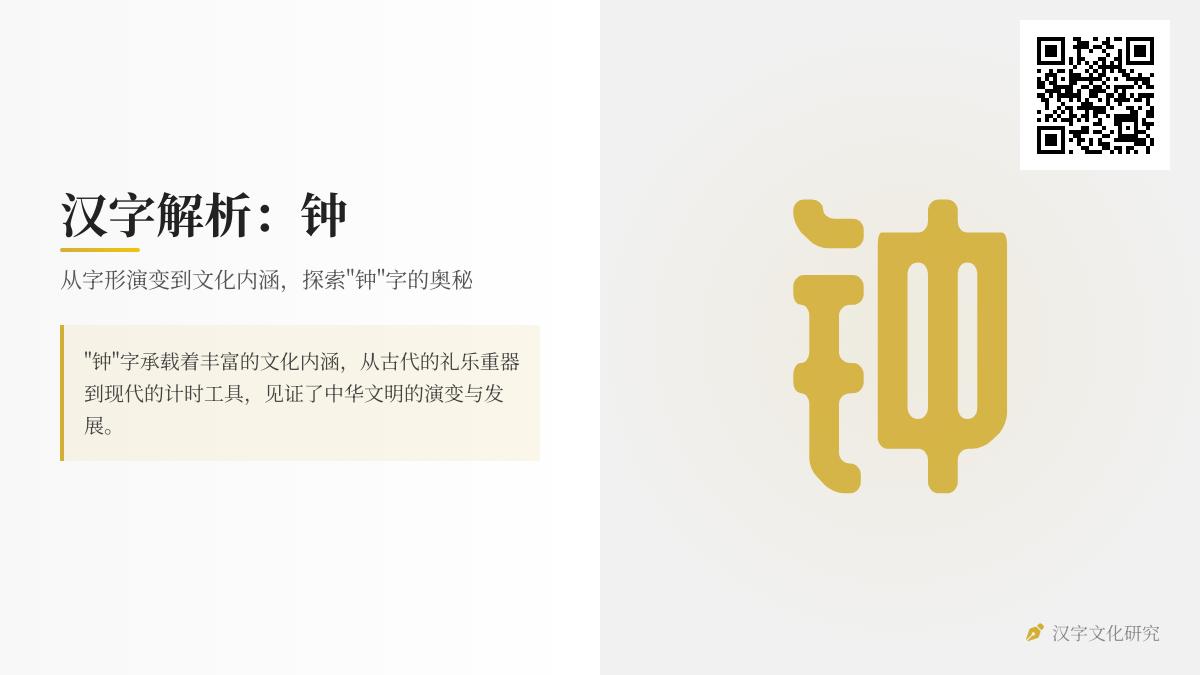 掌握钟的拼音zhōng 3个关键知识点与9笔正确写法