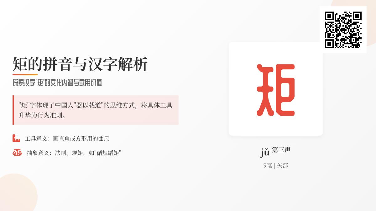 汉字”矩”怎么读？解析jǔ的拼音、笔顺、含义及9个实用组词