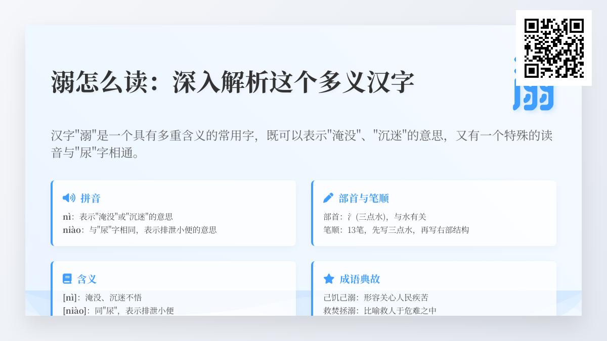溺字怎么读 掌握nì和niào两种读音及13种常见用法