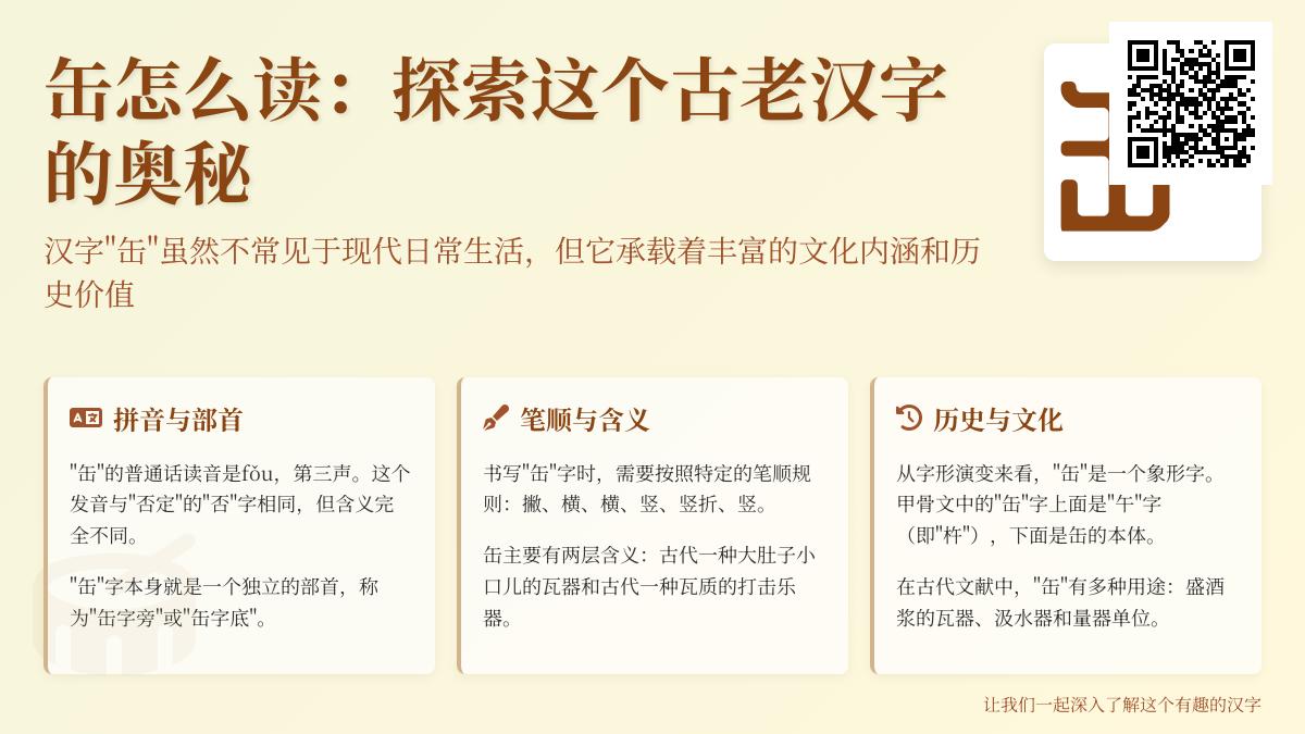 5个关键点教你正确读写”缶”字并了解其历史文化意义