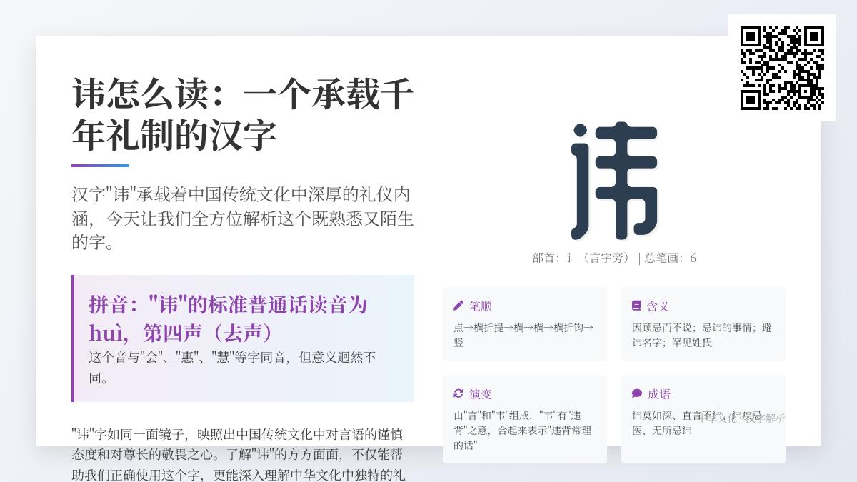 汉字”讳”的正确读音与书写 揭秘讳字背后的千年礼仪文化