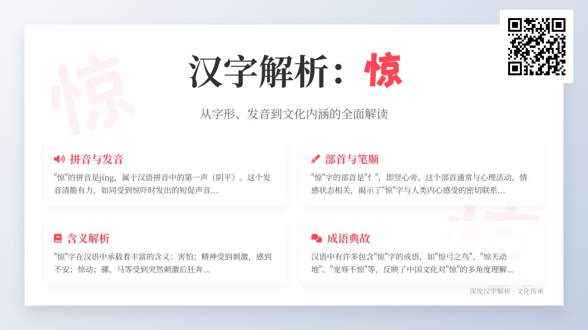 掌握”惊”字的正确拼音jīng 11画笔顺及20个实用组词成语解析