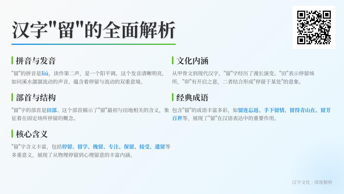 掌握”留”字的正确拼音、笔顺和10种常见用法