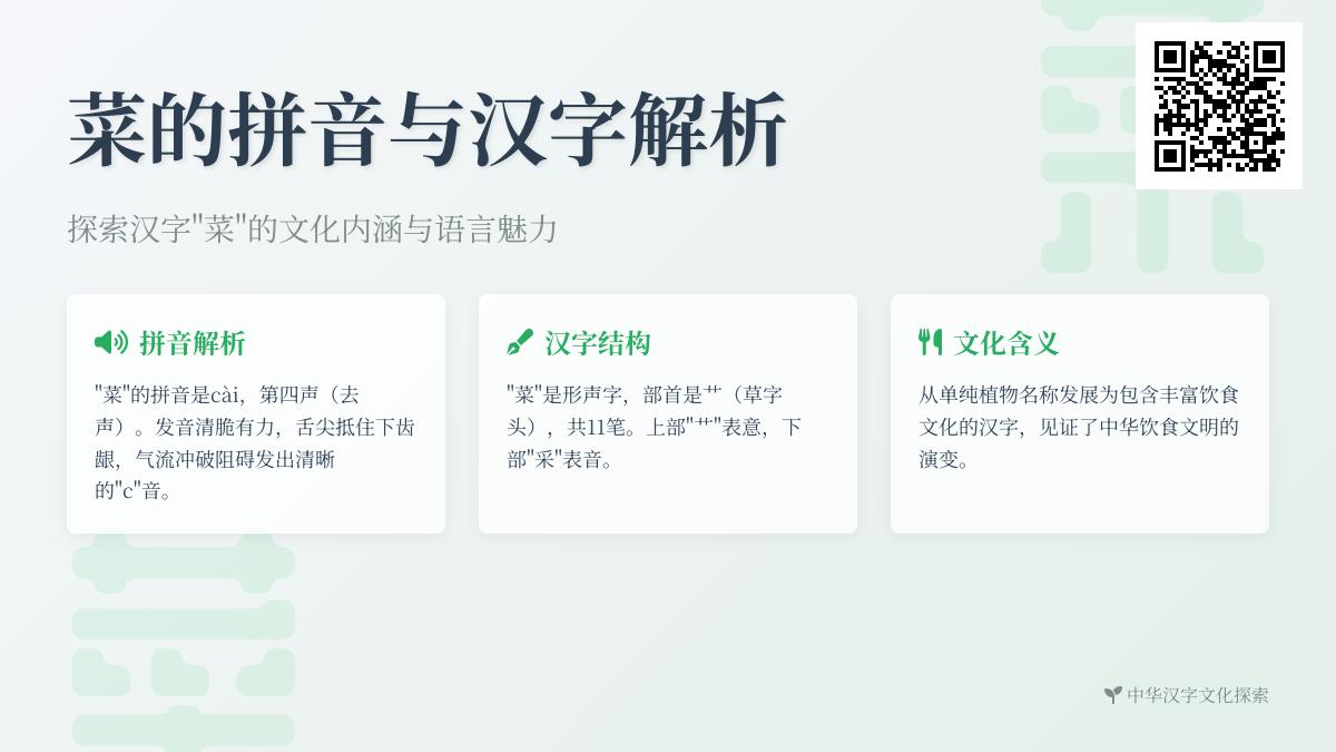 掌握”菜”字的11笔正确写法与拼音cài 解析汉字部首笔顺及组词造句技巧