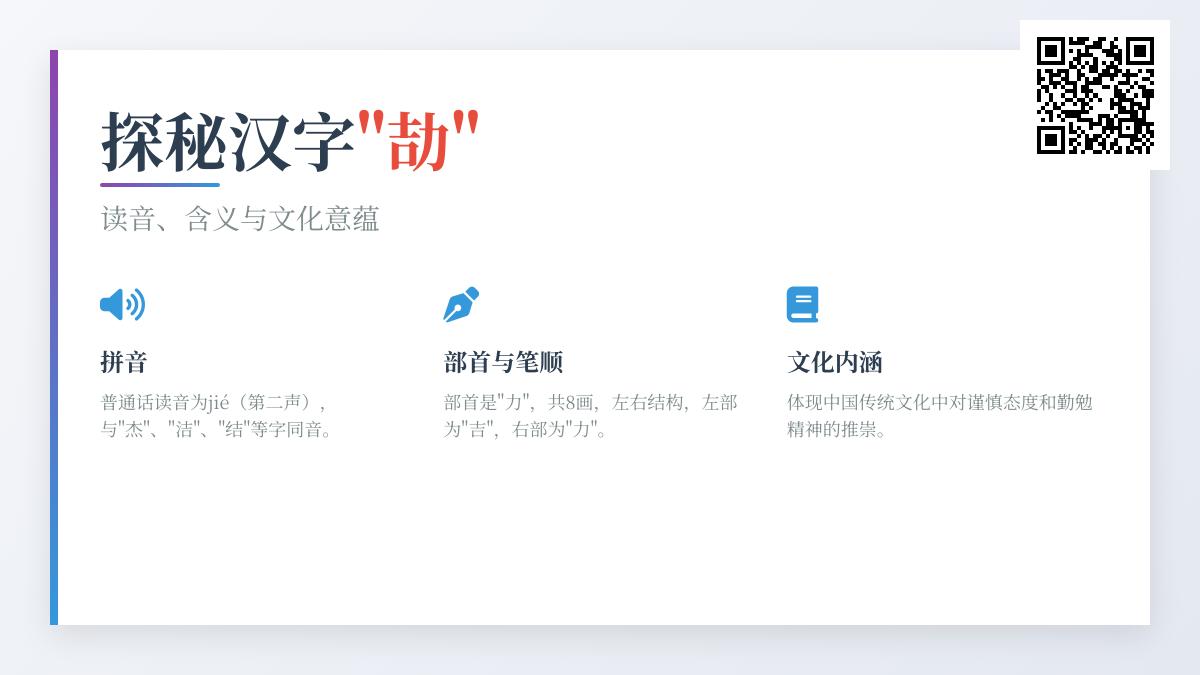 揭秘汉字”劼”的正确读音与8个笔画书写技巧 探索其坚定谨慎勤勉三重含义