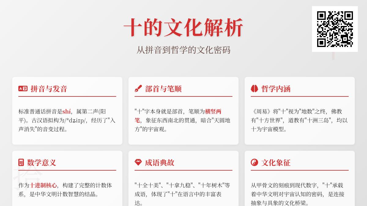 汉字“十”的拼音、笔顺与文化内涵全解析