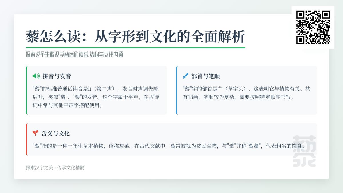 藜的正确读音是什么 解析藜字发音笔顺及18画书写技巧