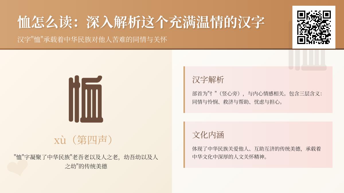 5个关键点教你正确读写”恤”字并理解其深刻人文内涵