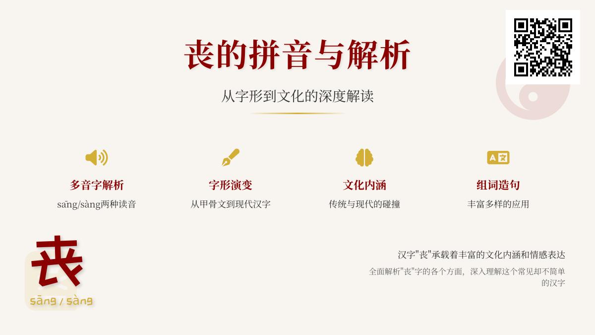 丧字拼音sàng和sāng有什么区别 8个笔画顺序与多音字用法解析