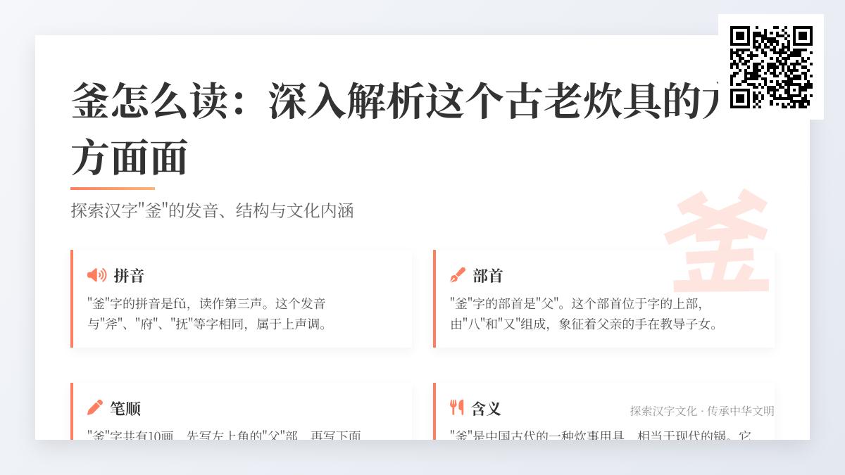 5个关于”釜”字你必须知道的知识点 从拼音笔顺到成语典故全面解析