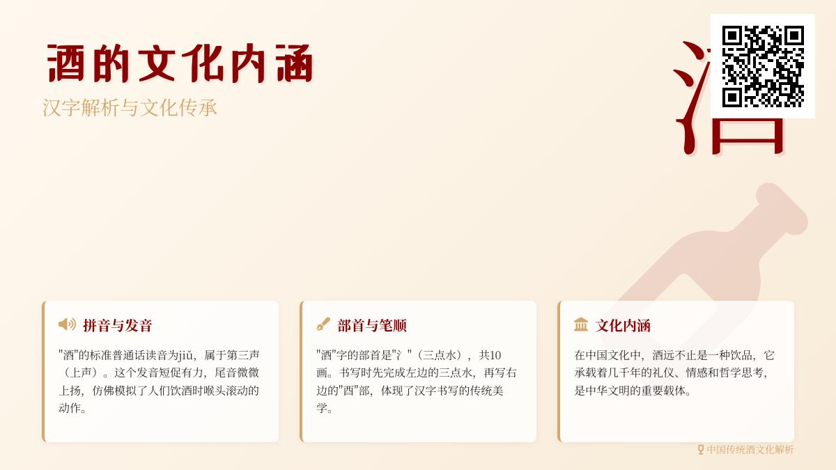 酒的拼音jiǔ怎么写 汉字酒的文化内涵与笔顺解析