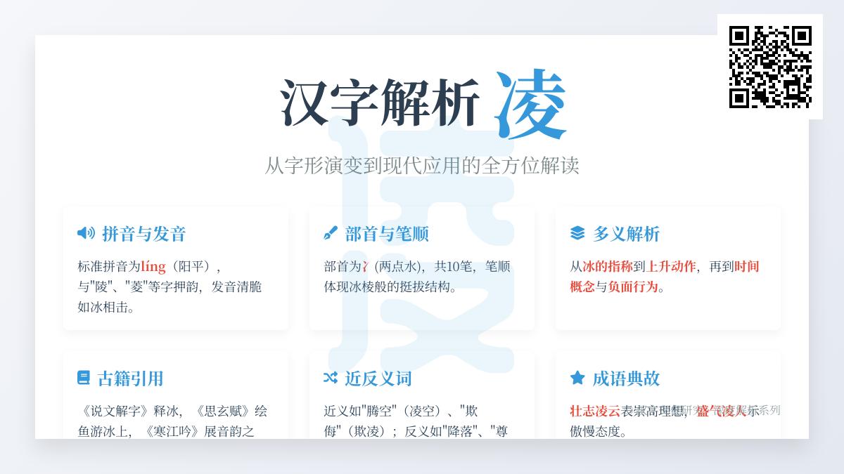 掌握凌的拼音、笔顺和10个核心用法 全面解析汉字凌的发音与含义