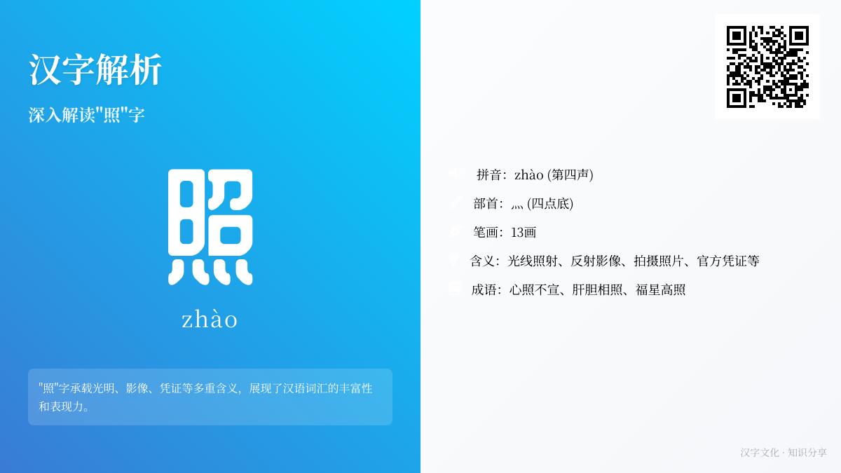 掌握”照”字的13个笔画笔顺与10种含义用法 从拼音到成语全解析