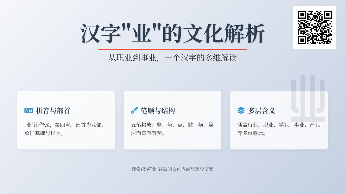 掌握“业”字的正确拼音、笔顺与8大含义 全面解析汉字“业”的文化内涵