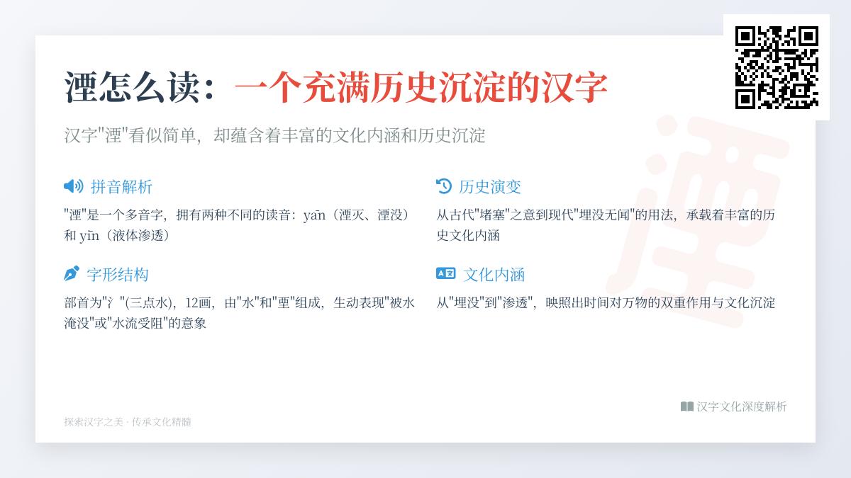 湮字怎么读 2种读音含义解析及历史演变全指南
