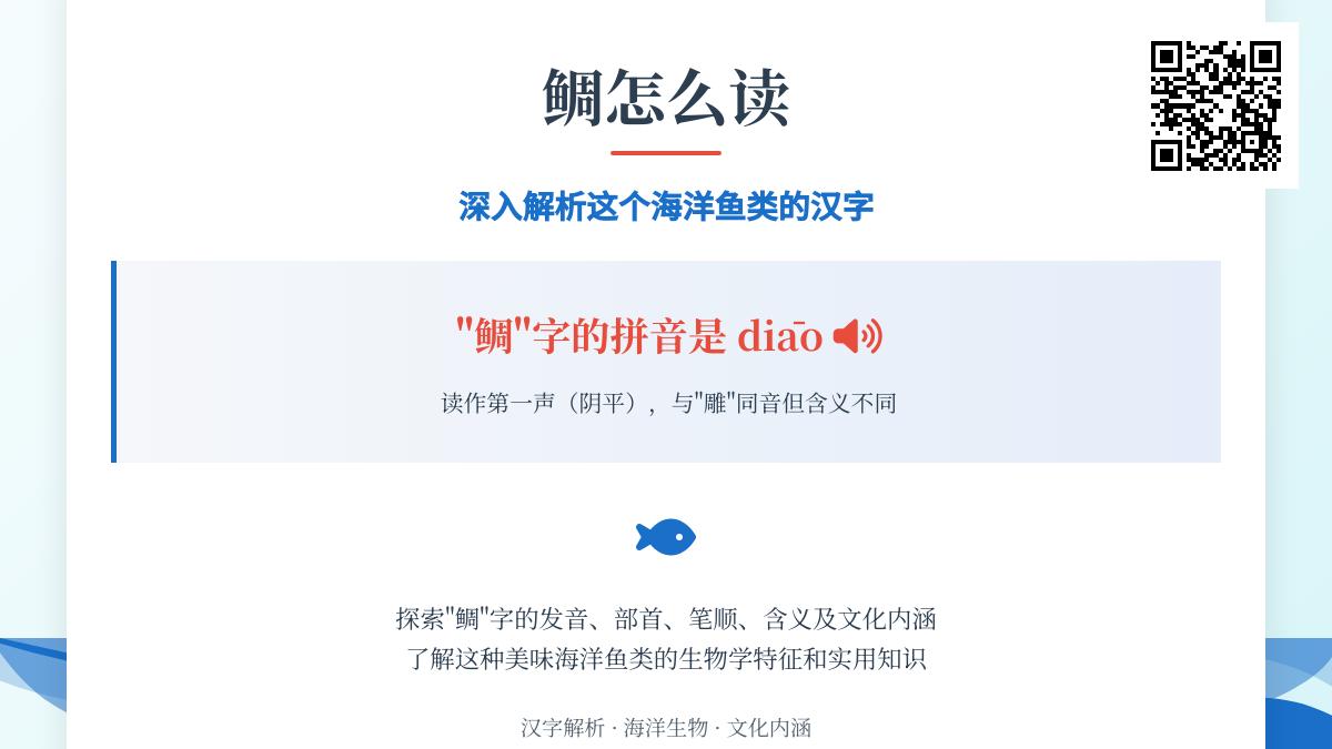 鲷的正确读音是什么 解析鲷鱼拼音笔顺及食用价值