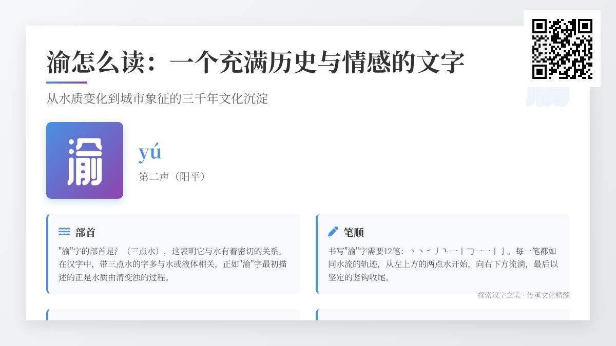 汉字”渝”的正确读音与12个笔画详解 探索重庆简称背后的历史与文化内涵