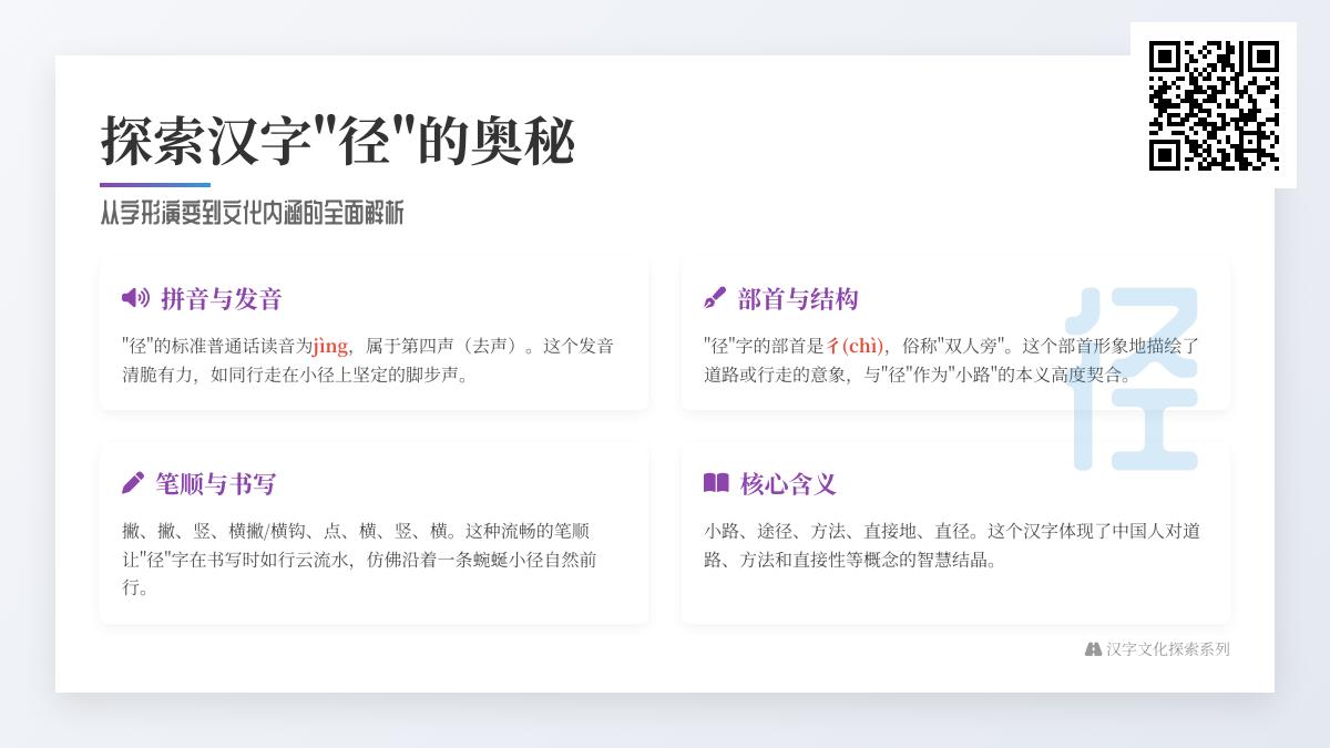 掌握汉字”径”的5种含义、正确拼音jìng及实用组词造句技巧