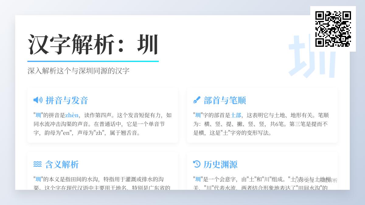 圳字怎么读 解析zhèn的拼音、笔顺、部首及深圳地名由来