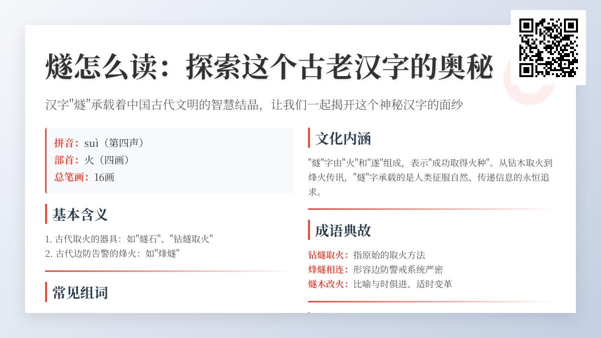 掌握燧字正确读音与16笔书写技巧 了解燧石取火和烽燧传讯的历史奥秘