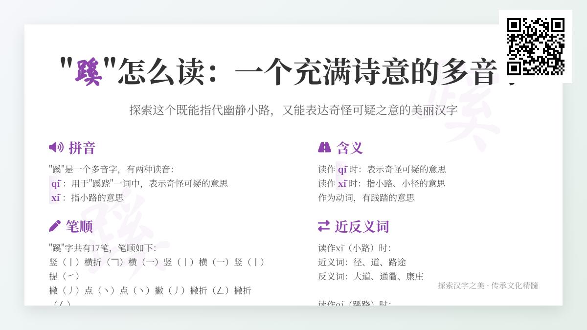 汉字”蹊”的正确读音是什么 多音字蹊的两种发音与诗意用法解析