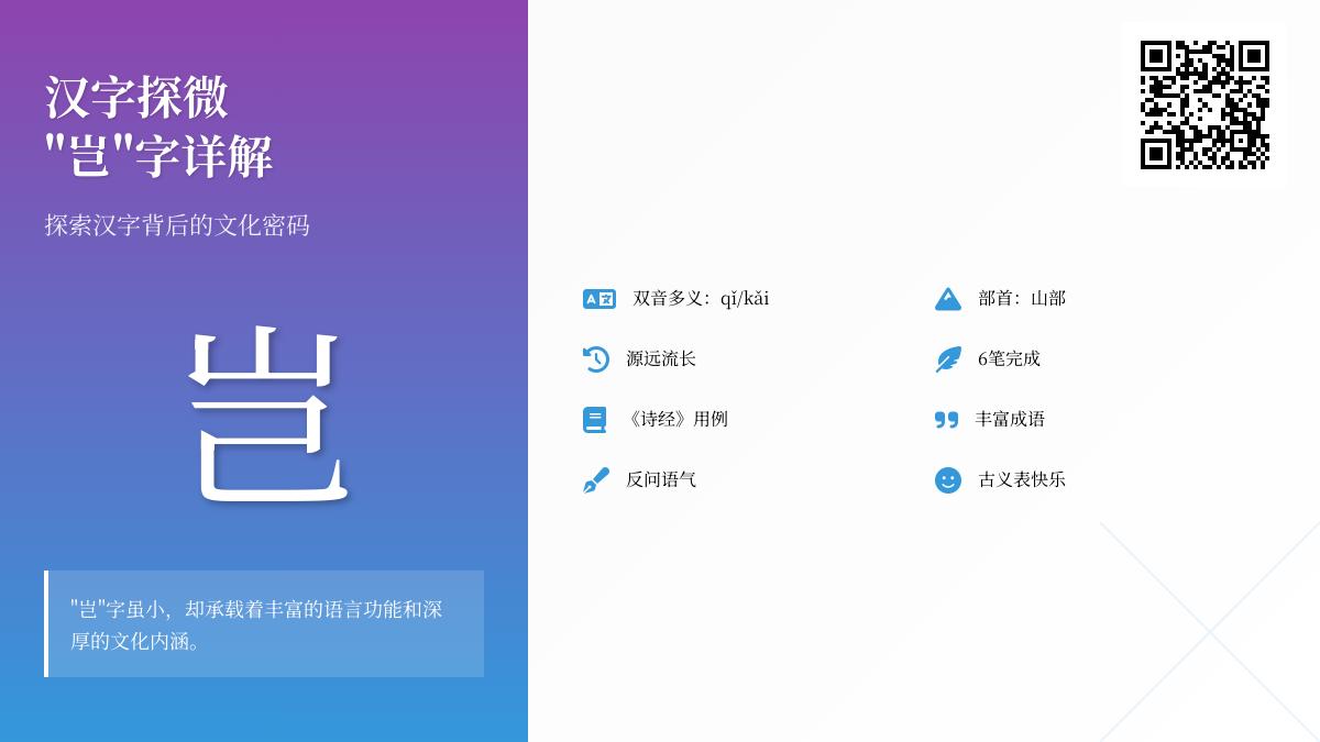 岂怎么读 掌握岂字的2种正确读音及10个实用组词
