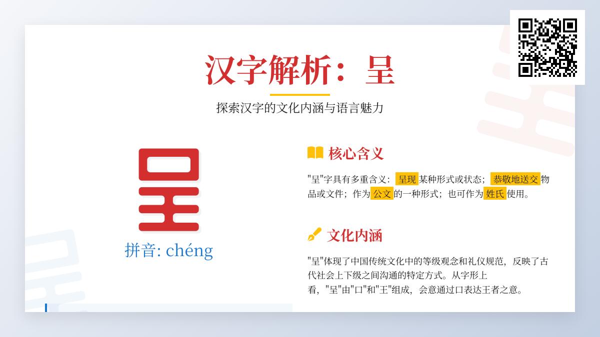 呈怎么读？掌握chéng的正确发音、笔顺和5个常用组词