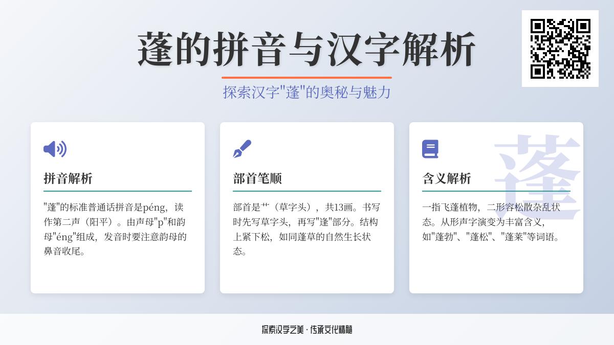 蓬怎么读 掌握péng的正确发音及13笔书写技巧