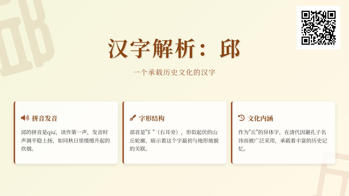 邱怎么读 邱的正确拼音发音与书写笔顺详解