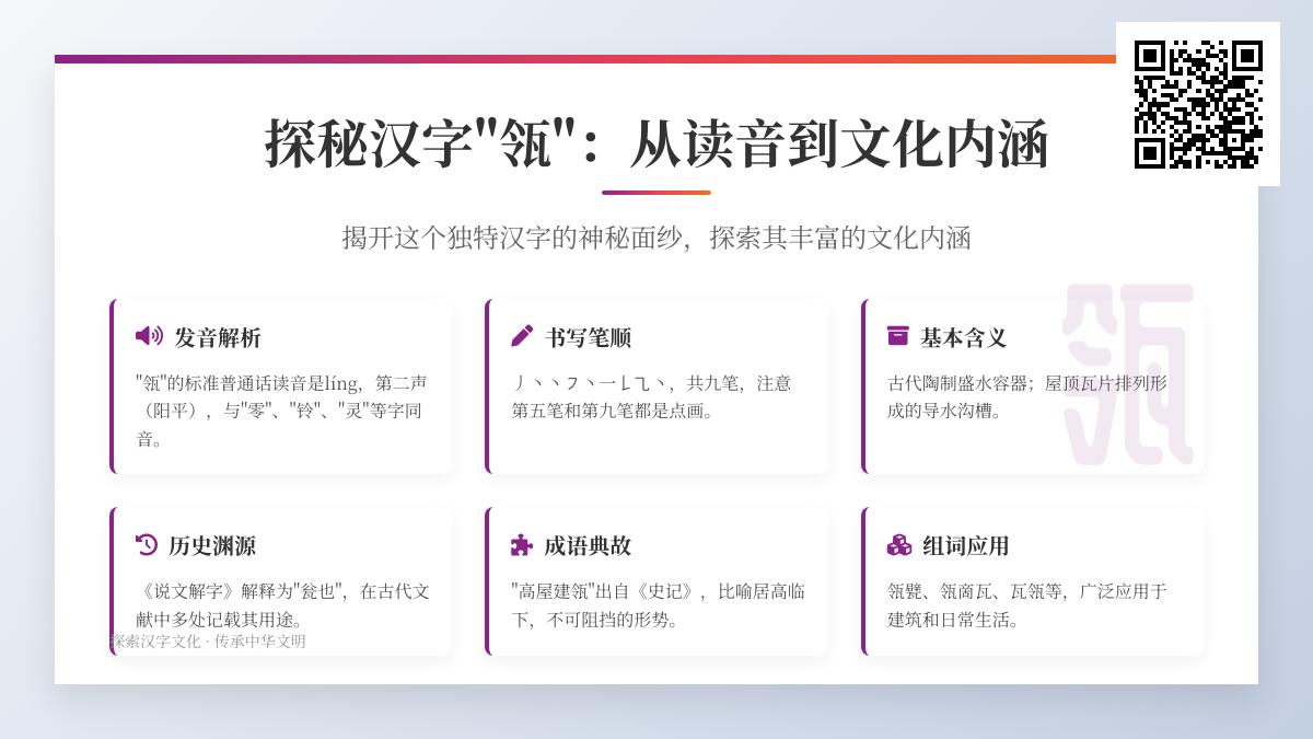 瓴怎么读 3分钟掌握生僻字”瓴”的正确读音与实用知识