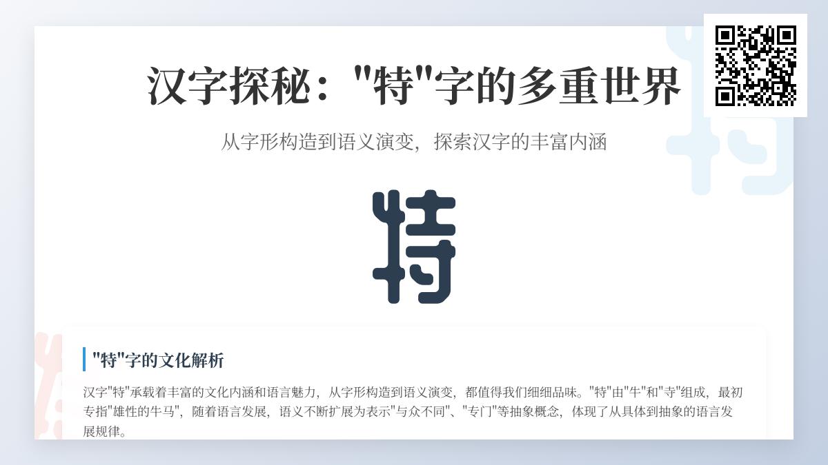 特怎么读 解析tè的发音笔顺和10个常见组词