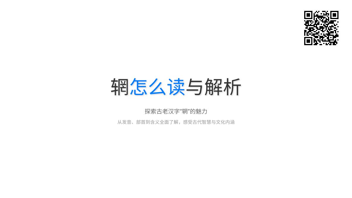 辋怎么读：一文掌握辋的拼音、部首、笔顺、含义及用法
