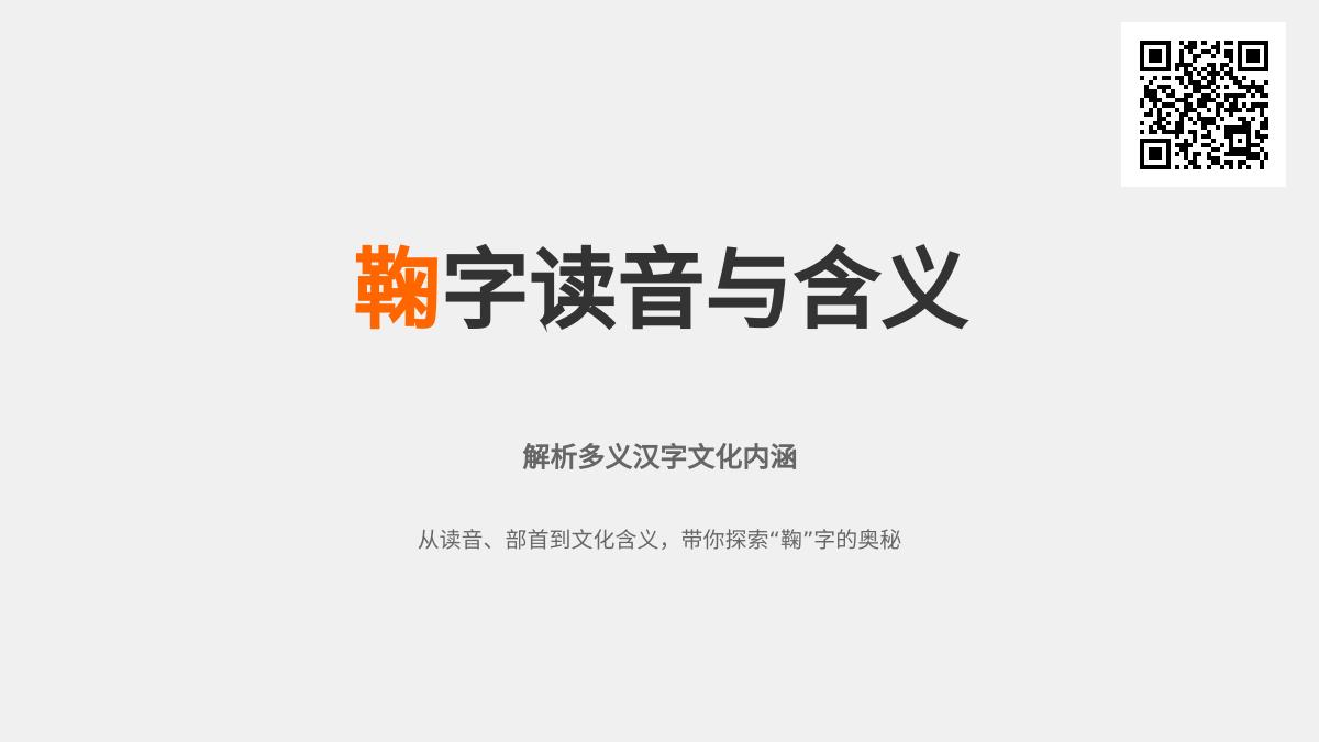 鞠怎么读？一文掌握鞠的拼音、部首、笔顺及含义用法