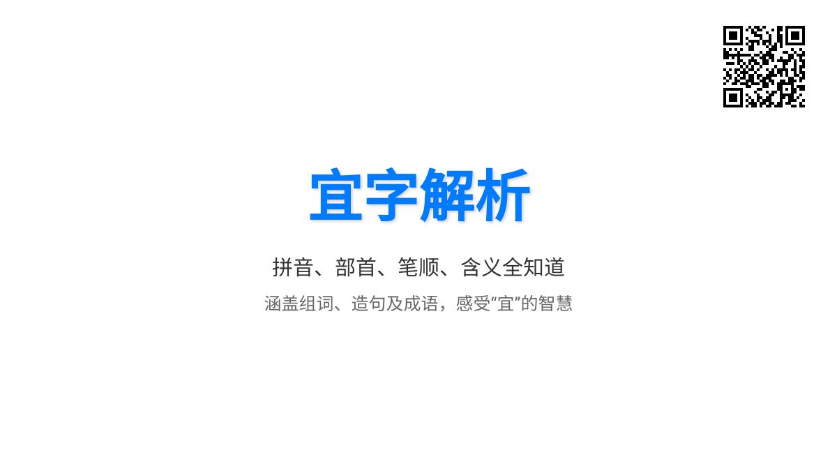宜怎么读？掌握宜的拼音、部首、笔顺及含义用法