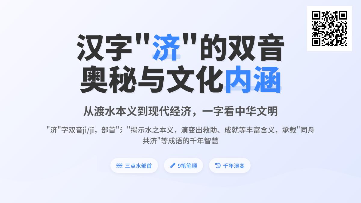 济怎么读 掌握多音字jì和jǐ的正确发音及9笔笔顺技巧