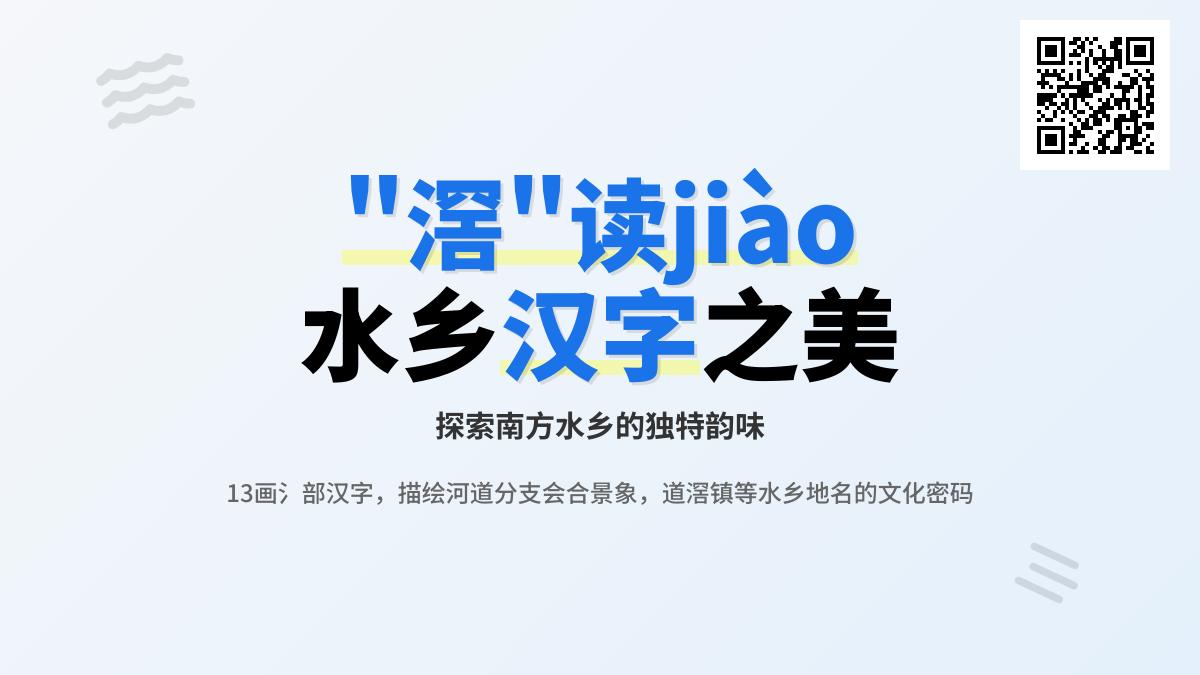 滘怎么读 3分钟掌握jiào的正确发音与水乡文化内涵 滘怎么读 3分钟掌握jiào的正确发音与水乡文化内涵