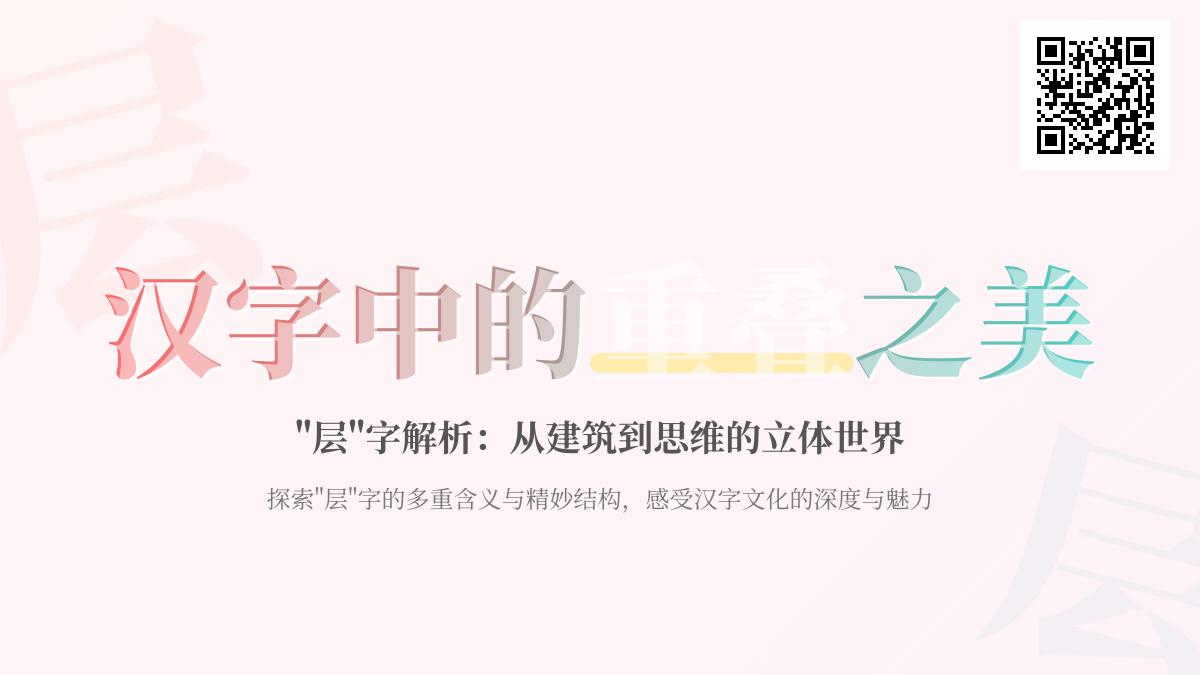 层怎么读 掌握céng的正确发音和5层汉字解析