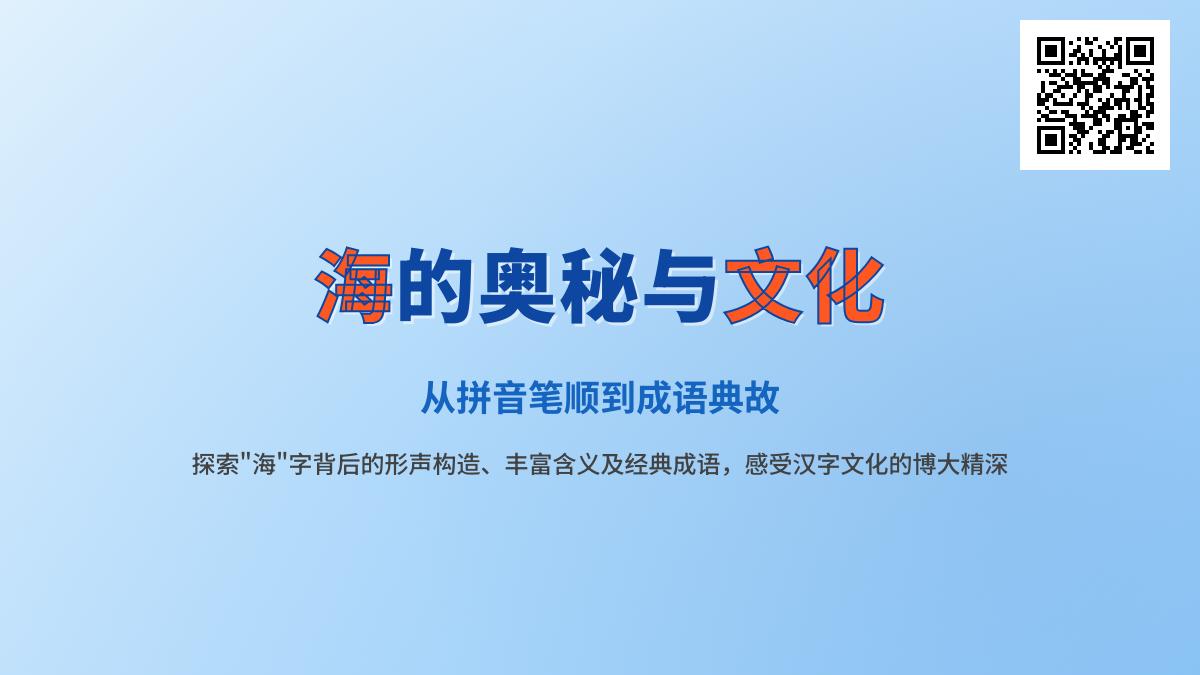 海字怎么读 10笔教你正确书写hǎi的拼音笔顺与组词造句