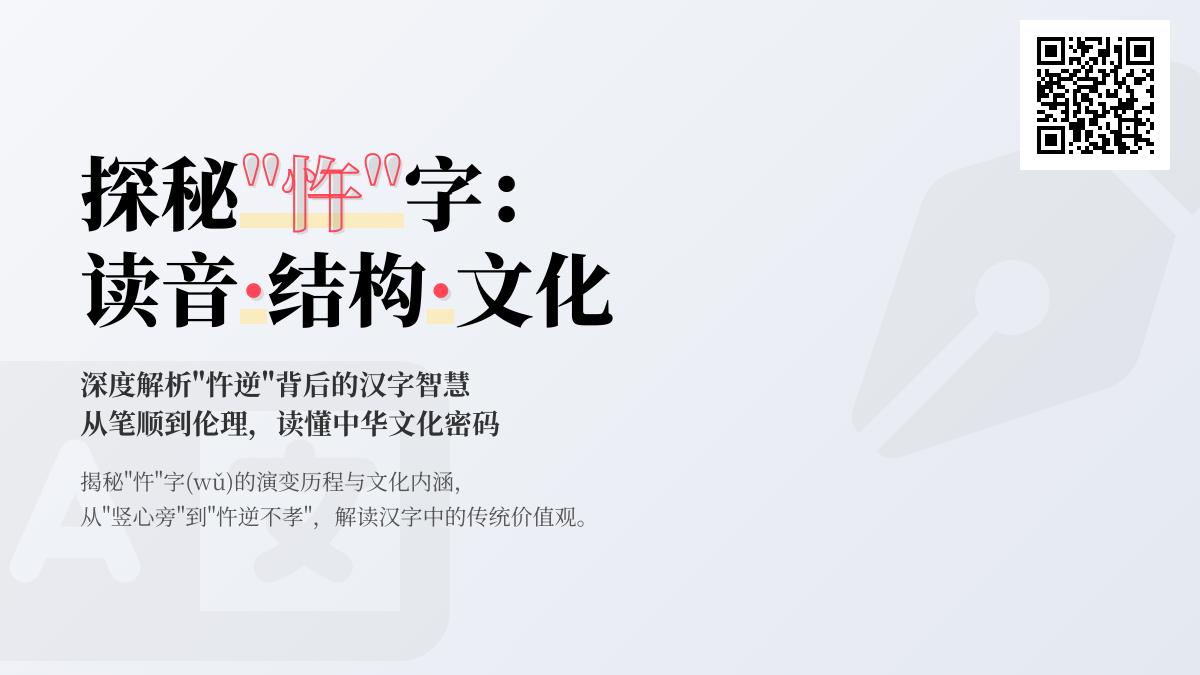 忤怎么读 教你正确发音wǔ第三声并掌握忤逆等5个常用组词