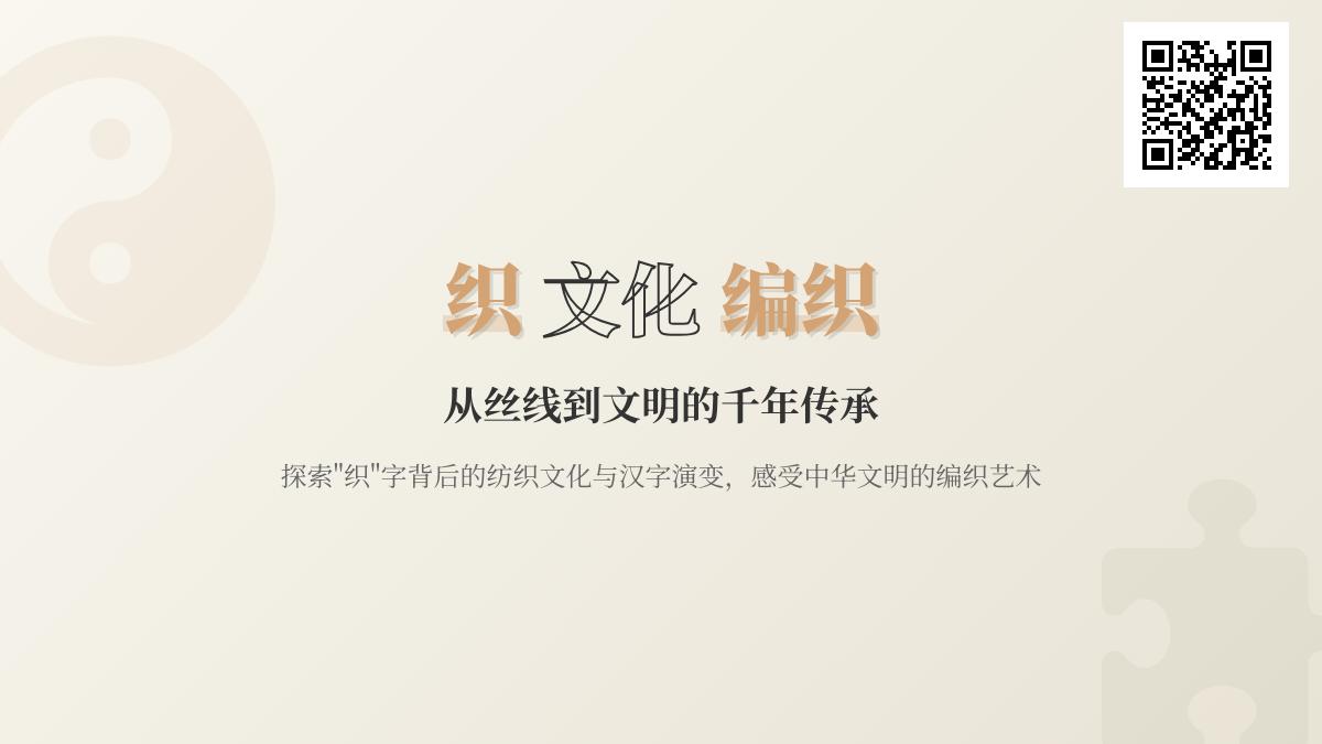 织怎么读 掌握zhī和zhì两种读音及8笔正确写法 了解纺织文化与汉字演变