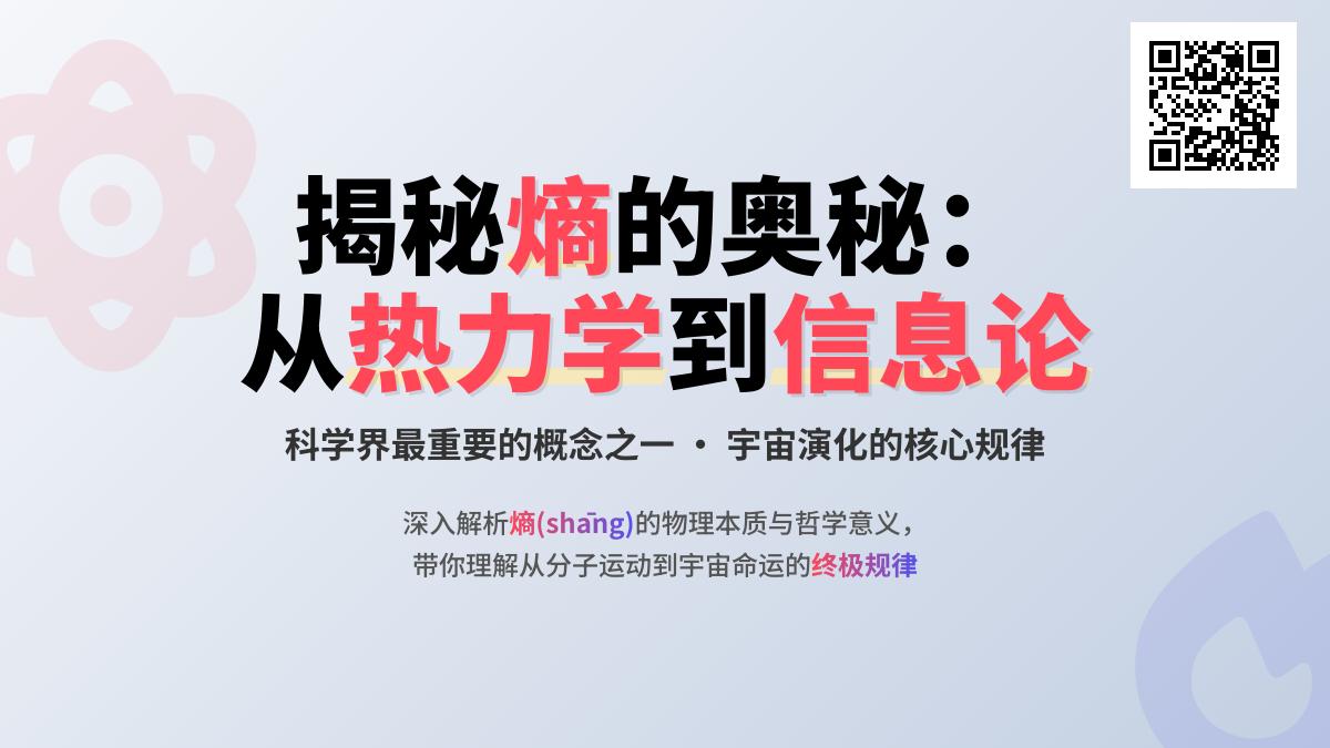 熵怎么读 shāng 发音笔顺详解 3分钟掌握热力学核心概念
