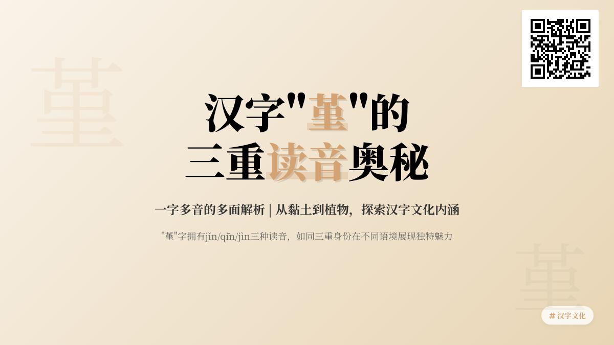 堇怎么读 3种正确读音和组词造句方法一网打尽