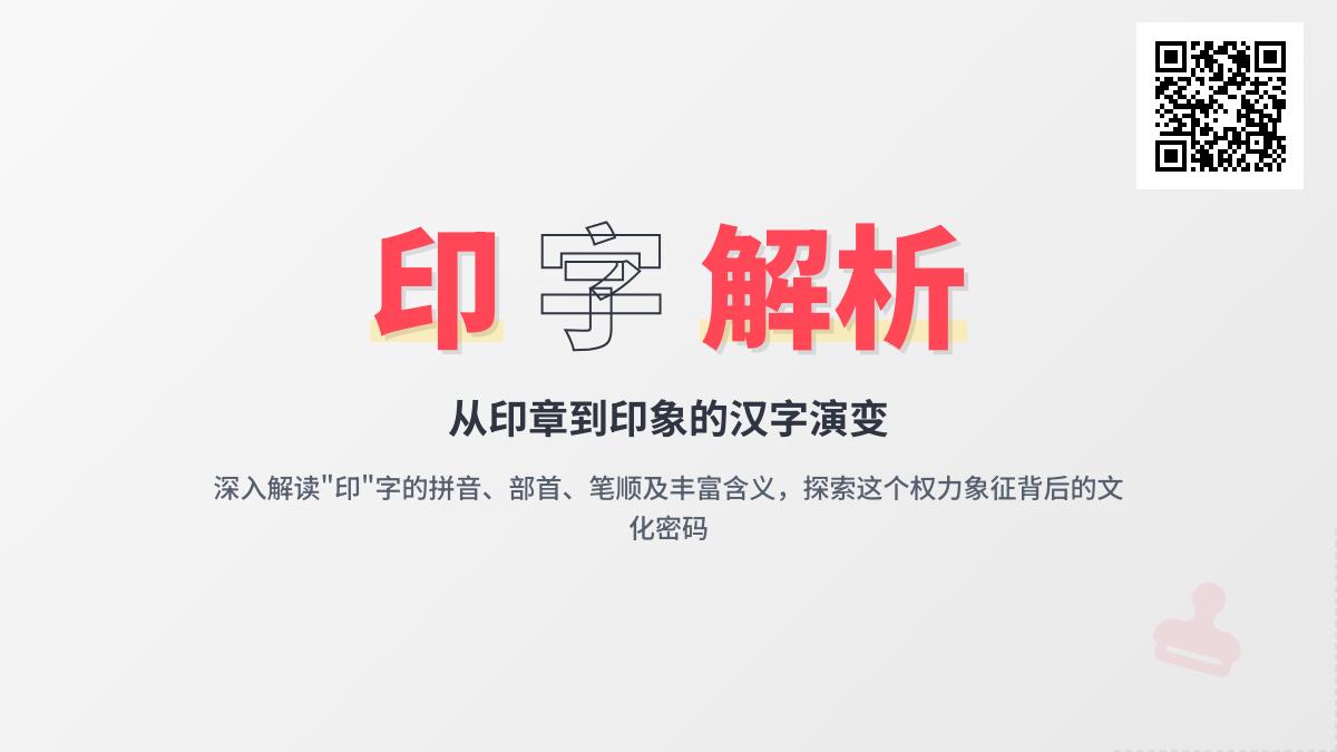 印怎么读 3分钟掌握yìn的正确发音、笔顺及10个常用组词