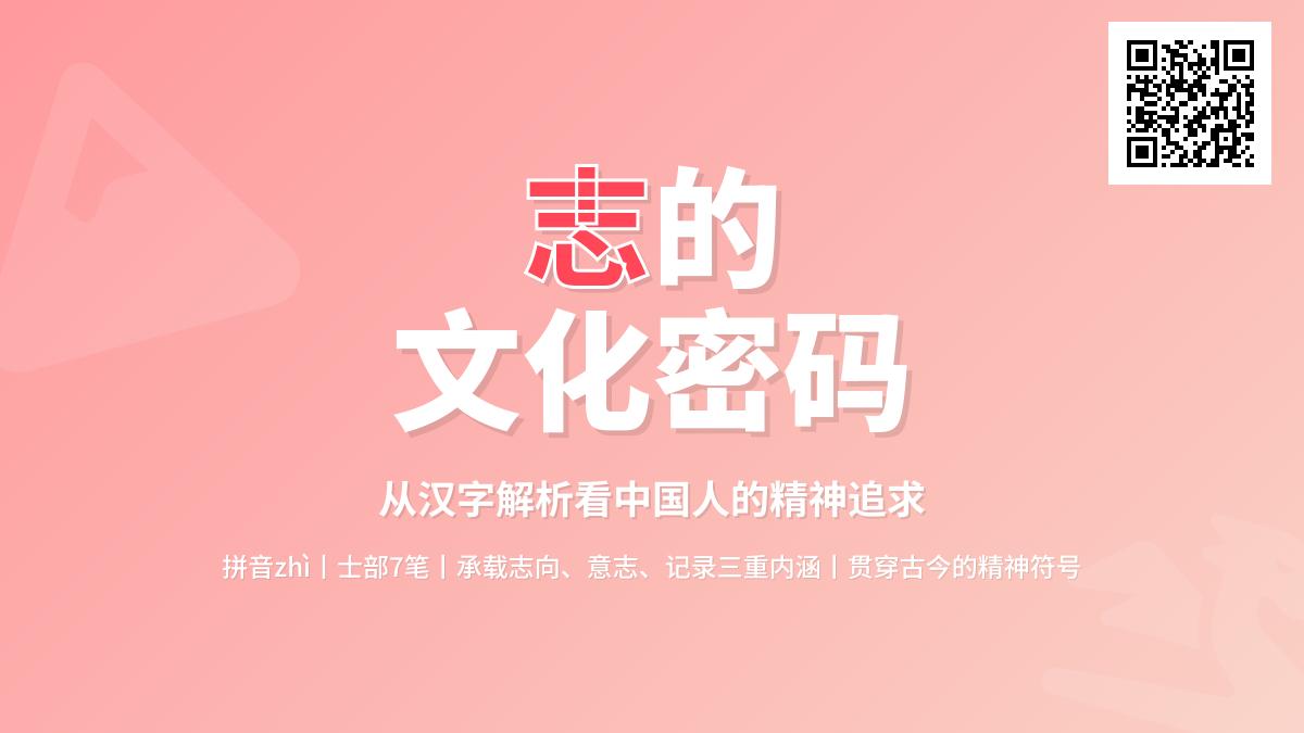 志怎么读 7步掌握zhì的正确发音与汉字解析