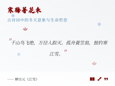 10首描写冬天的经典古诗词 感受寒梅著花未的生命哲思与文人情怀
