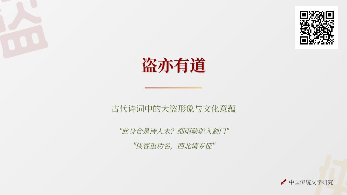 中国古代诗词中的10位大盗形象解析 从侠义精神到反叛色彩的诗意表达