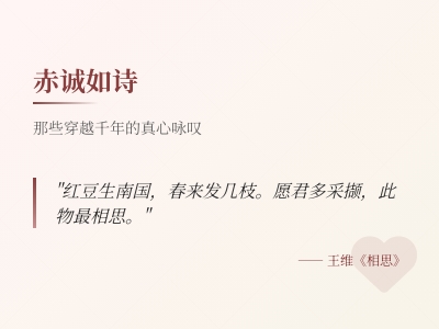 10首关于真心的经典诗词 穿越千年感受最动人的相思与友情