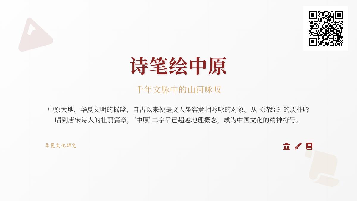 历代诗词中的中原意象 从诗经到明清文人笔下的山河咏叹与家国情怀