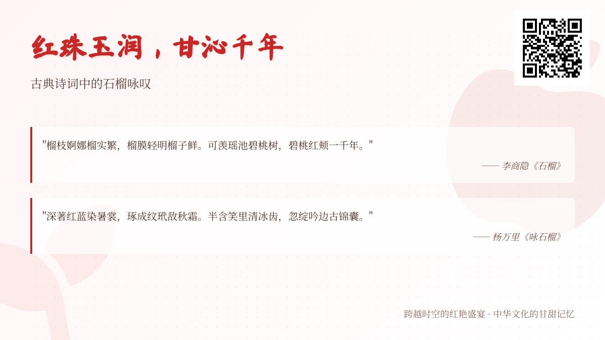 古典诗词中描写石榴的10首经典作品赏析 石榴意象的多子多福与文人情怀