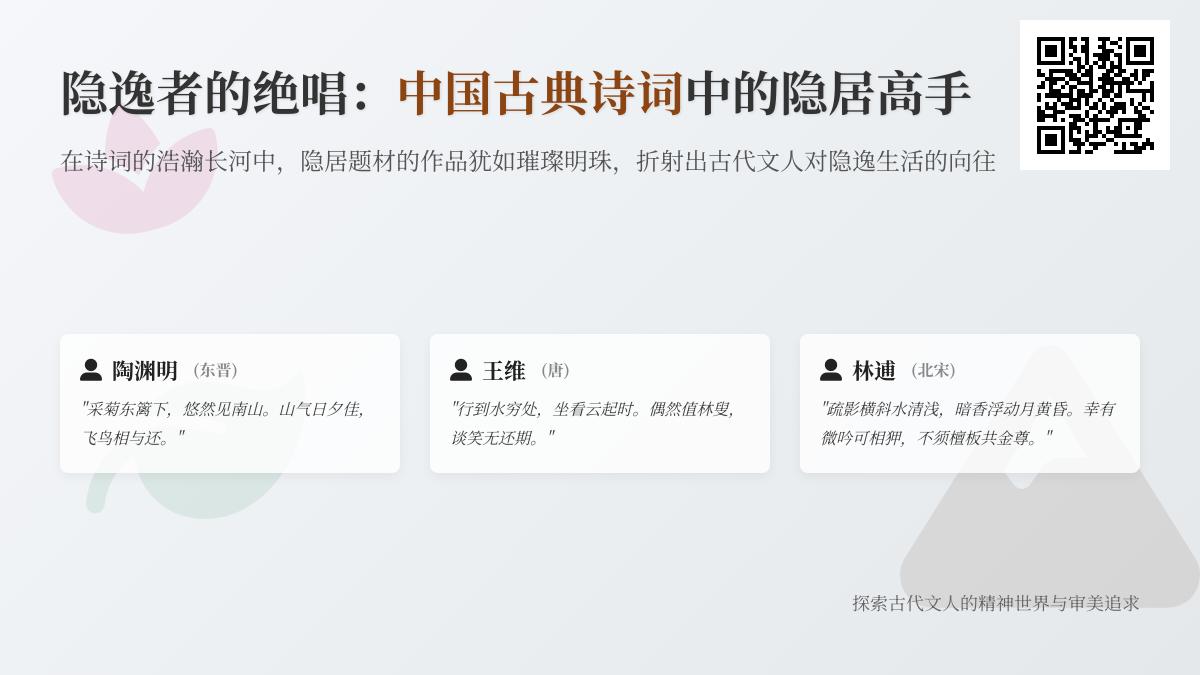 10首描写隐居生活的经典诗词 探寻陶渊明王维等古代文人的隐逸情怀